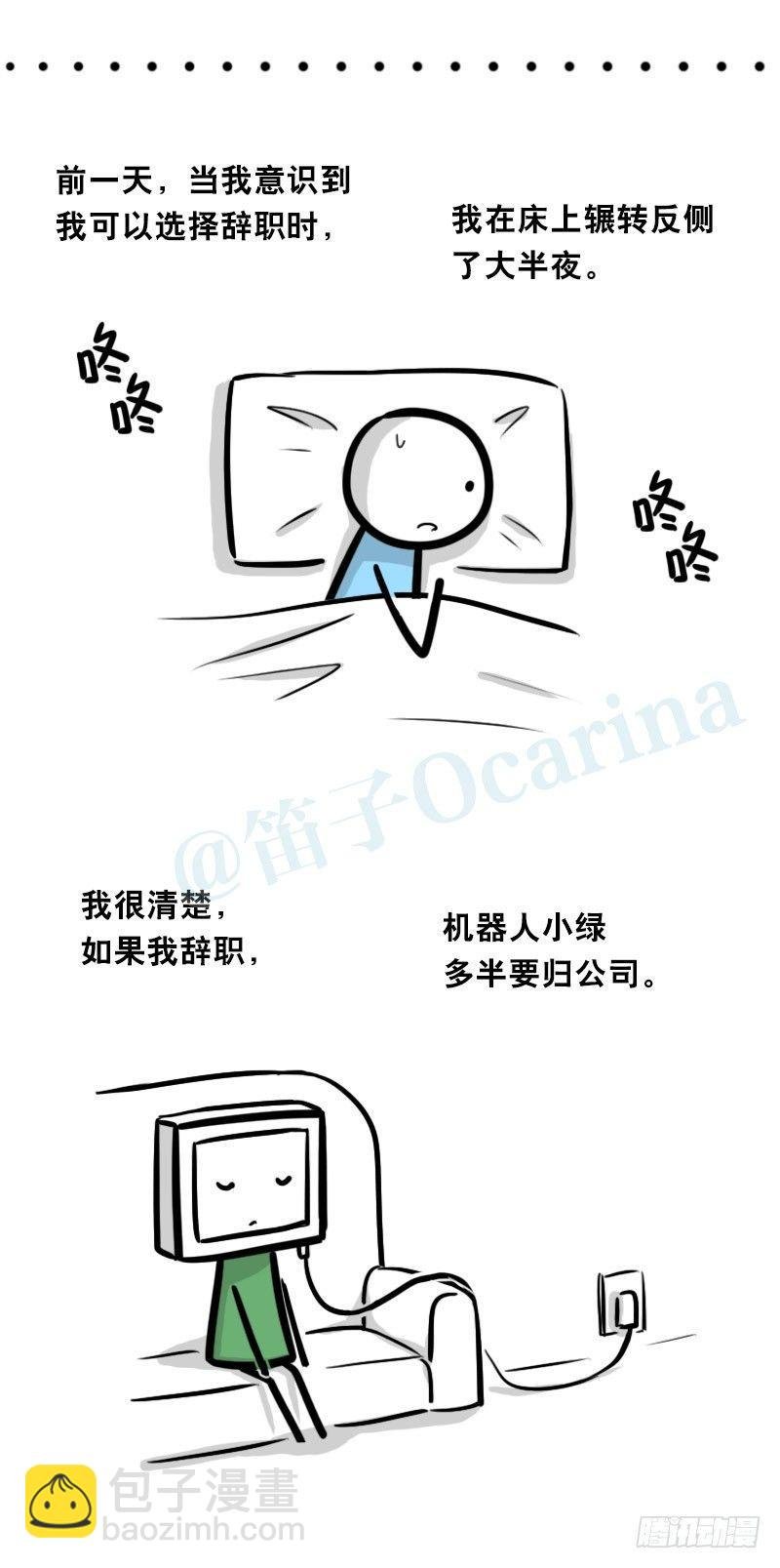 326 机器人37-隐瞒