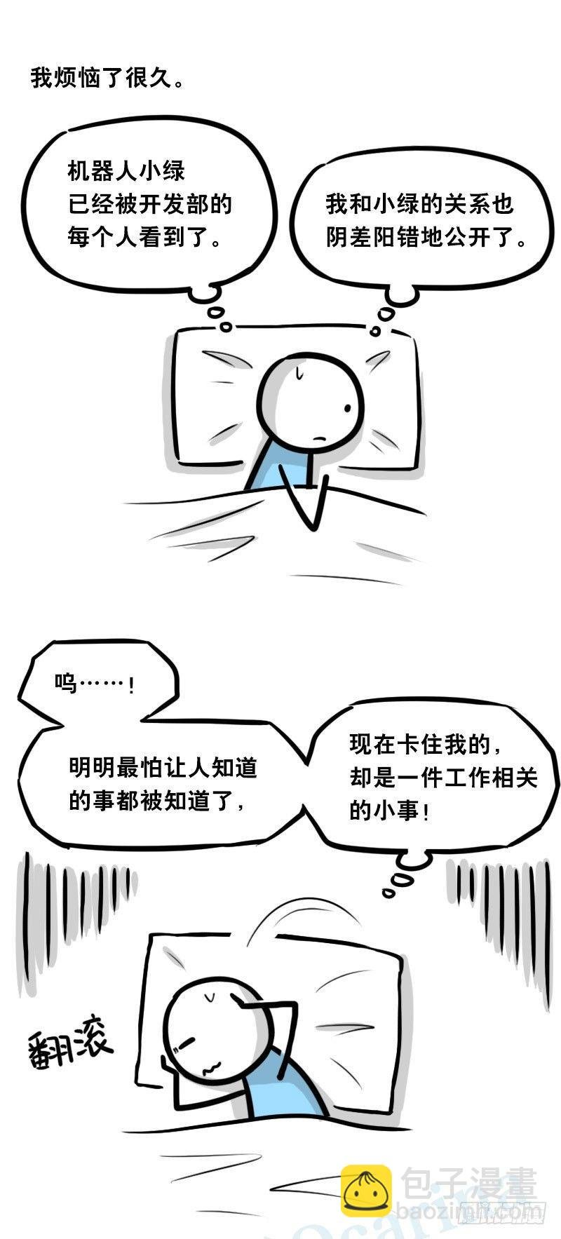 326 机器人37-隐瞒