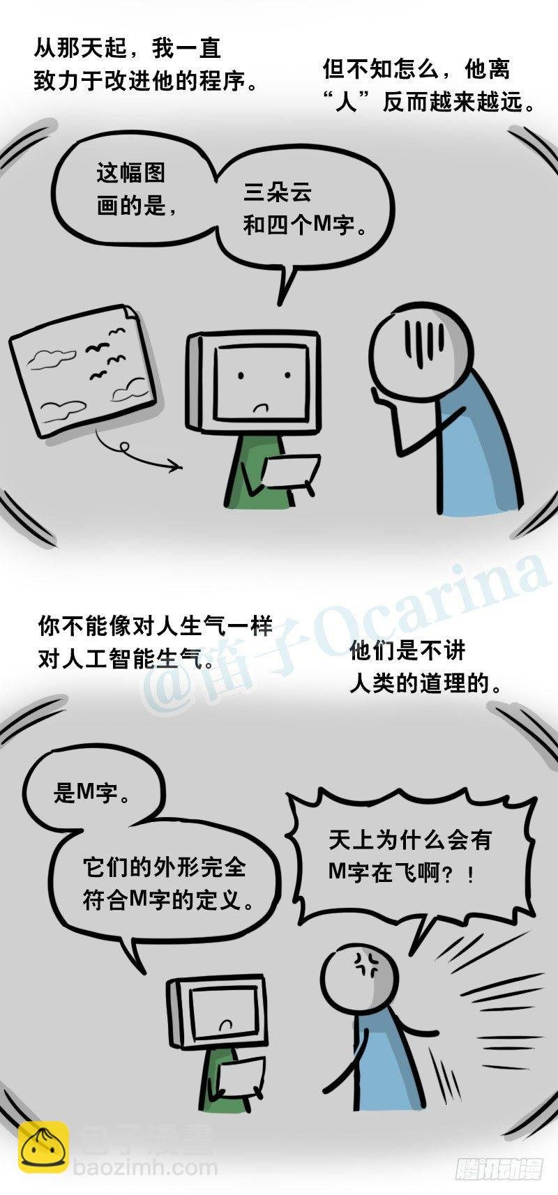 326 机器人37-隐瞒