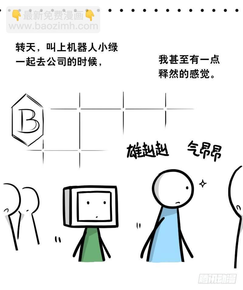 326 机器人37-隐瞒