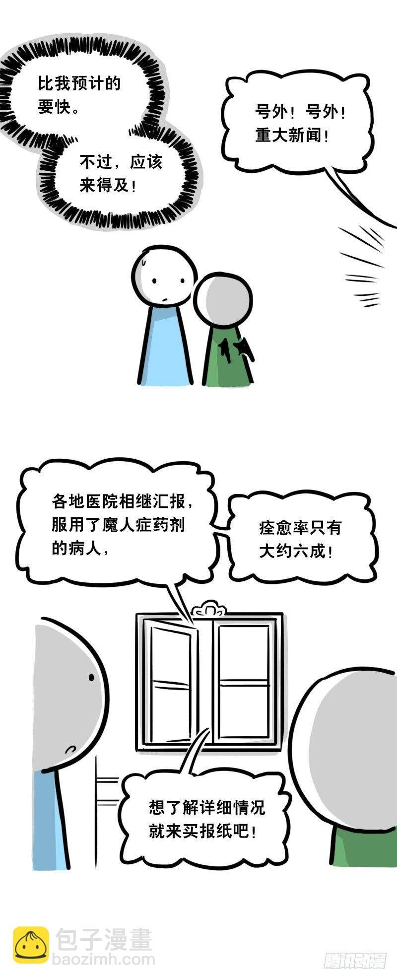 330 救世之药（下）