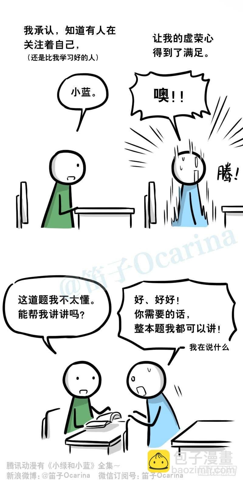 334 前后桌