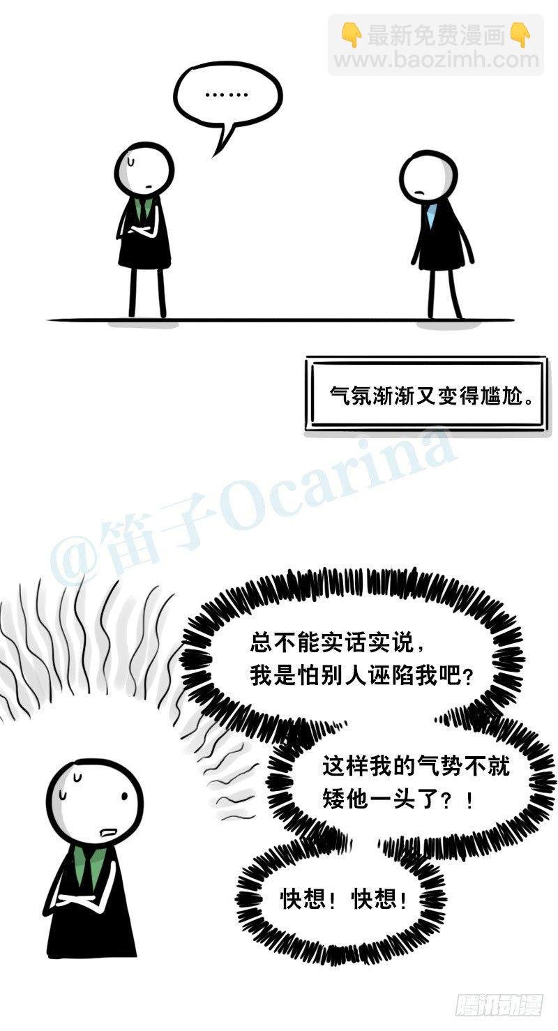 336 死对头-人情债