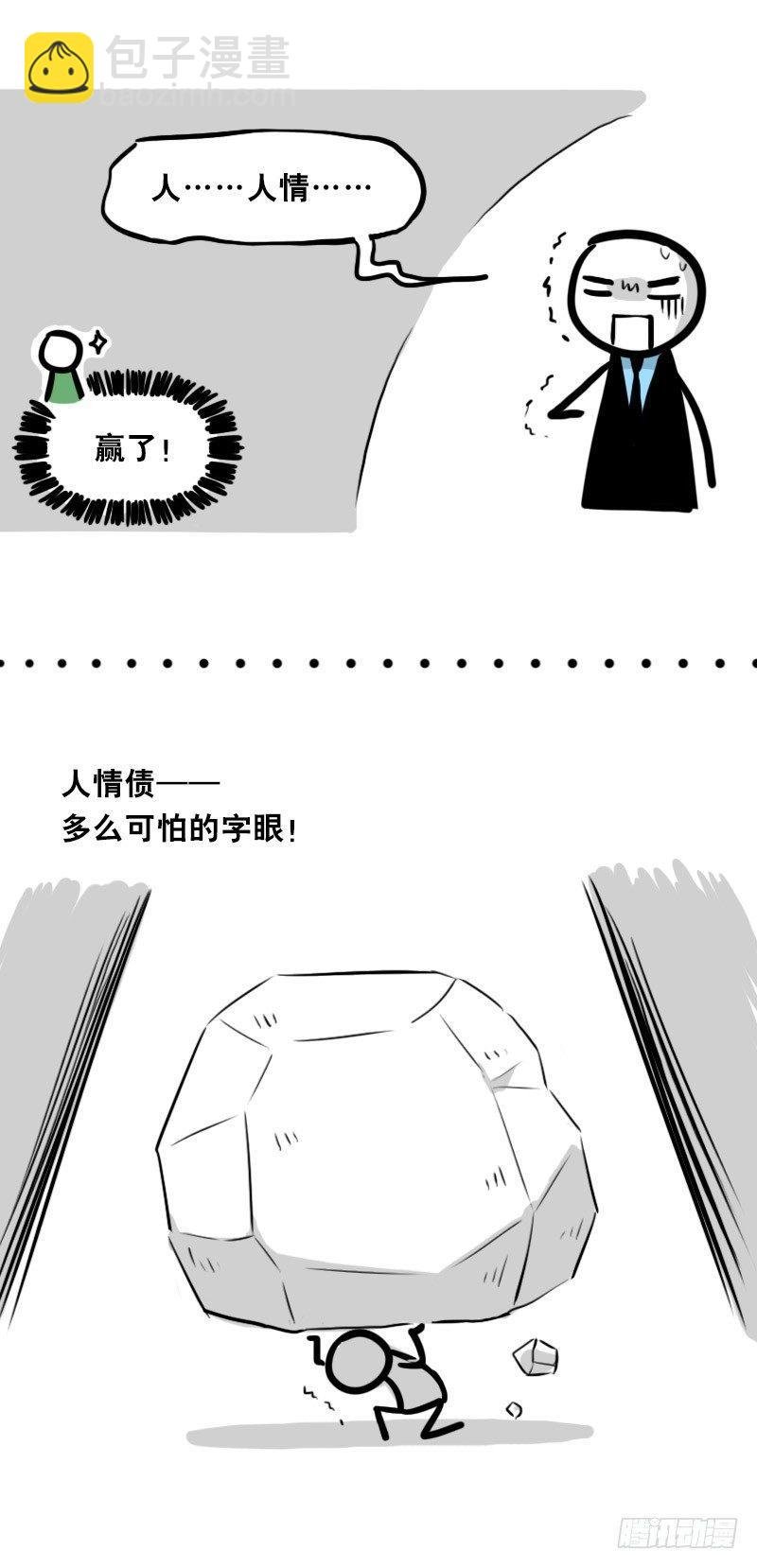 336 死对头-人情债