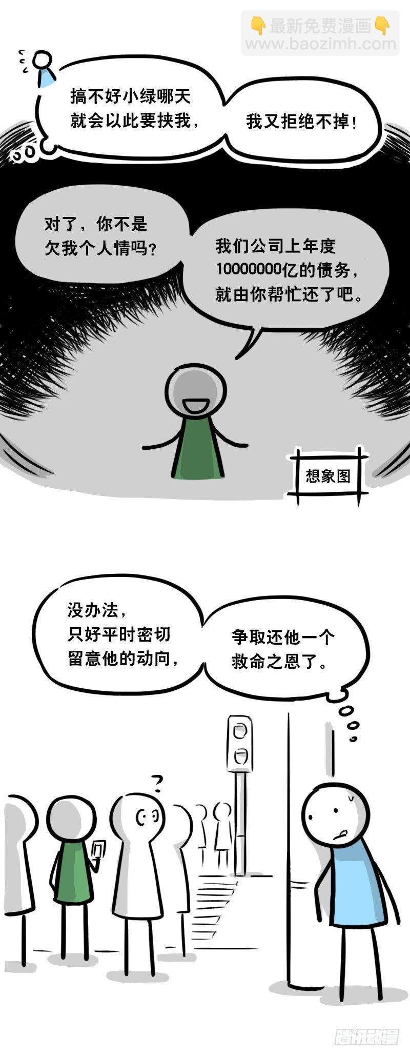 336 死对头-人情债