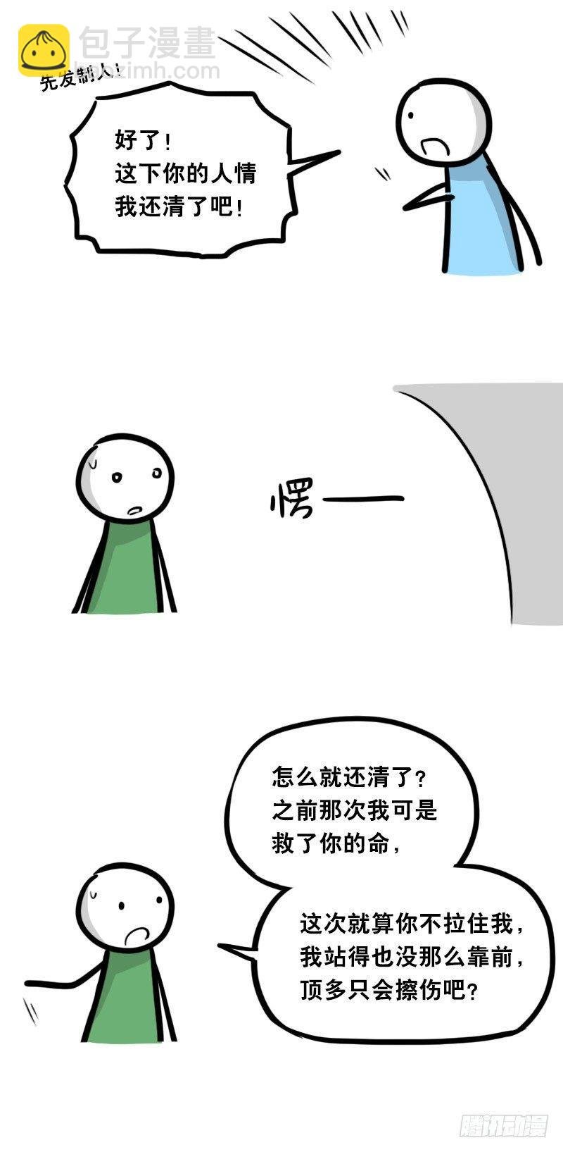 336 死对头-人情债