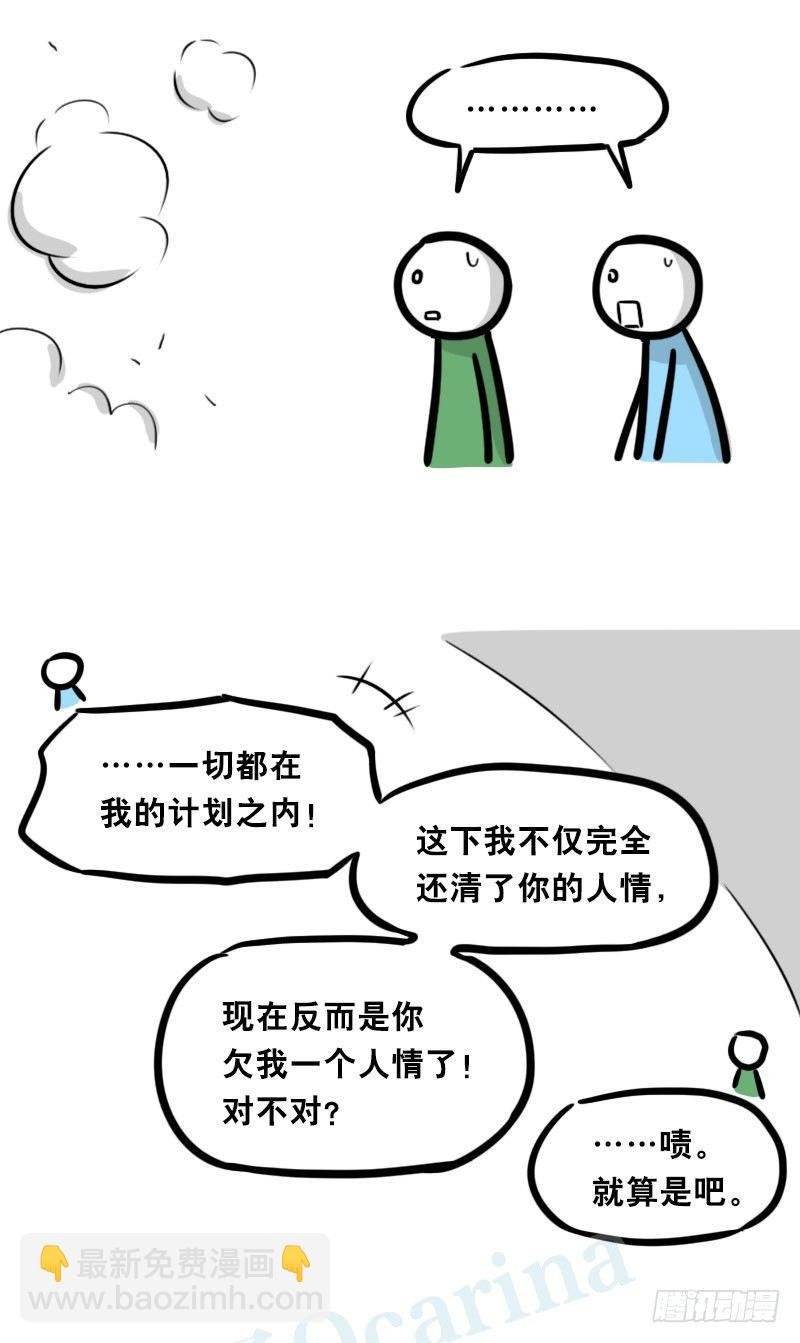 336 死对头-人情债