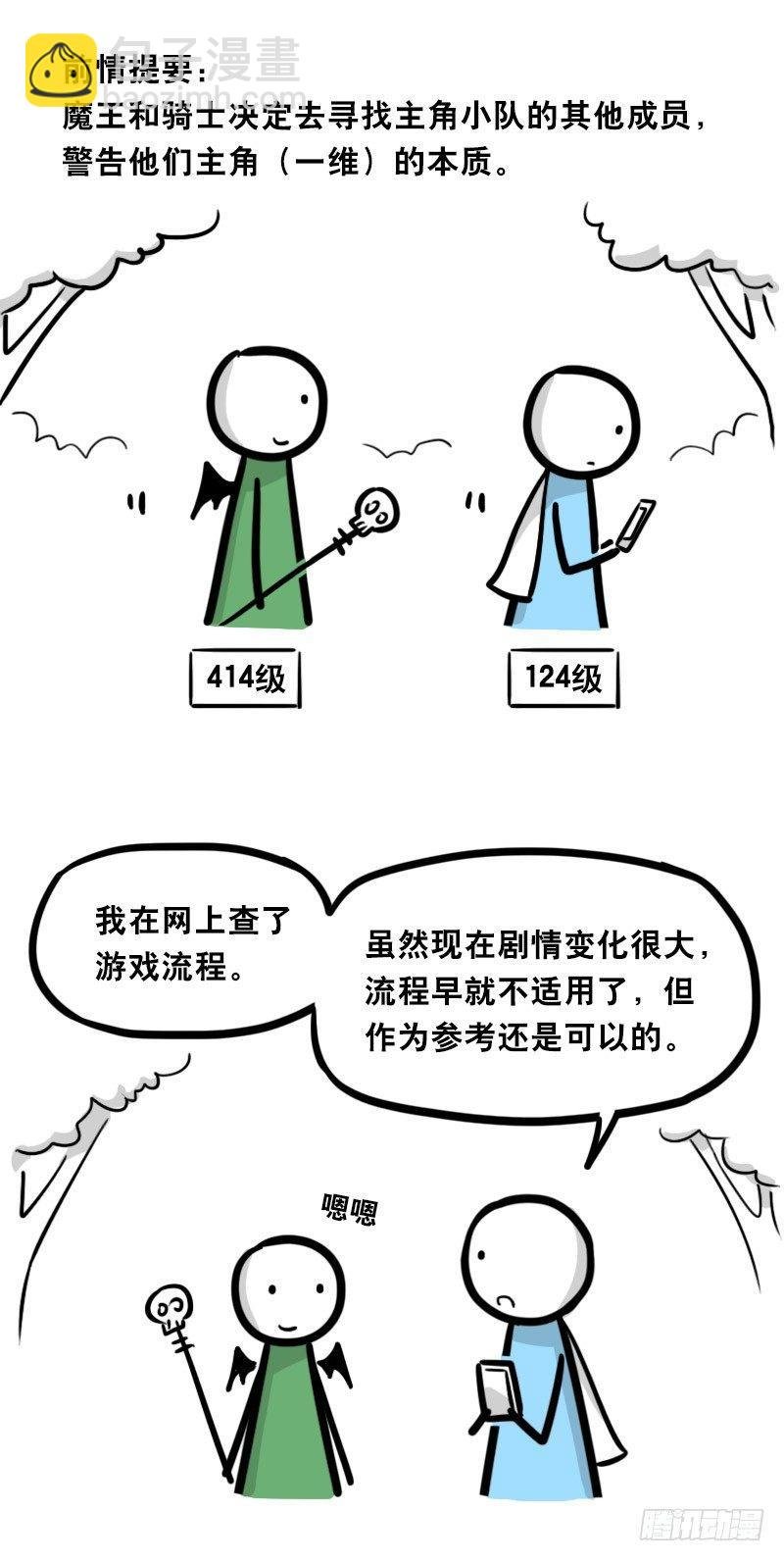 338 魔王12-新同伴