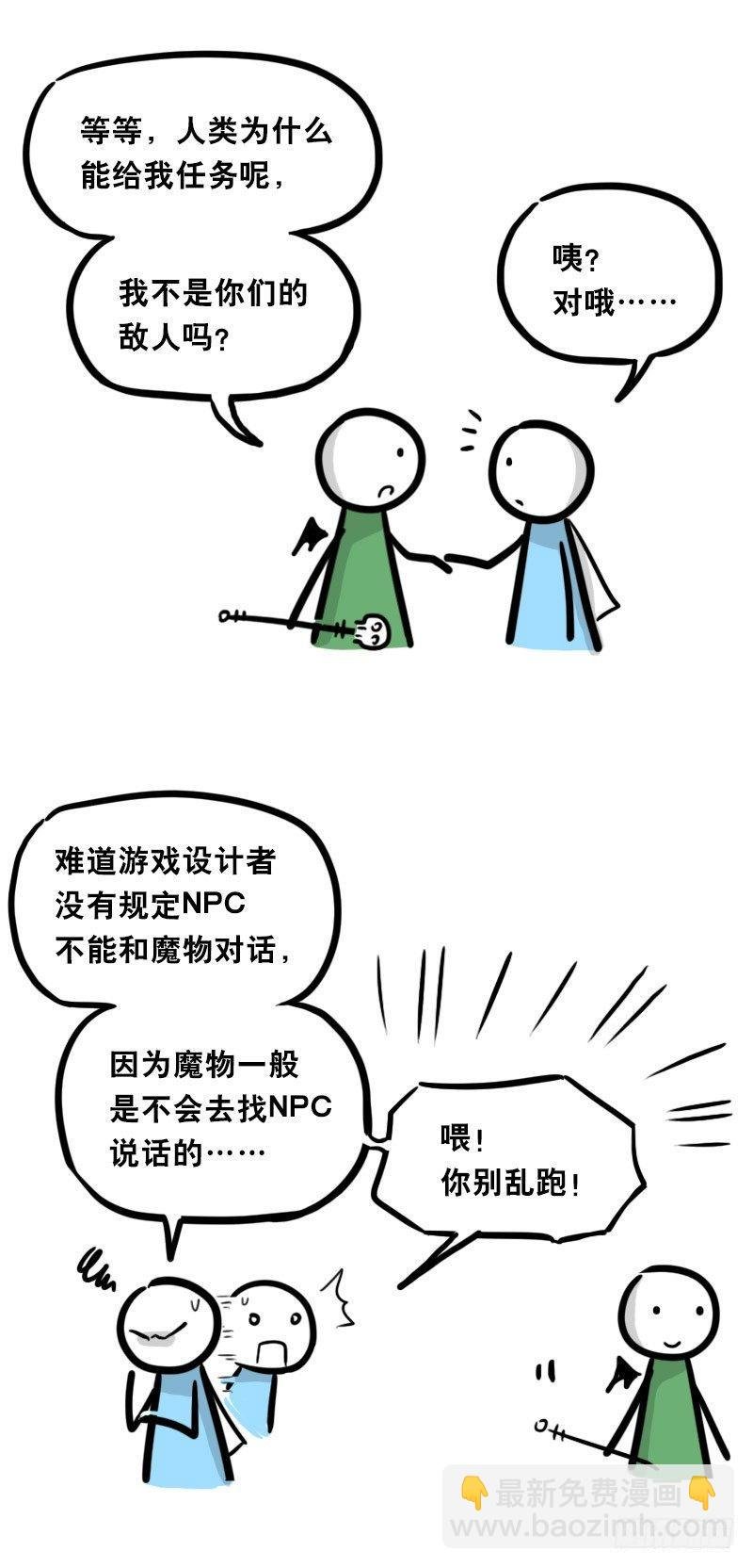 338 魔王12-新同伴