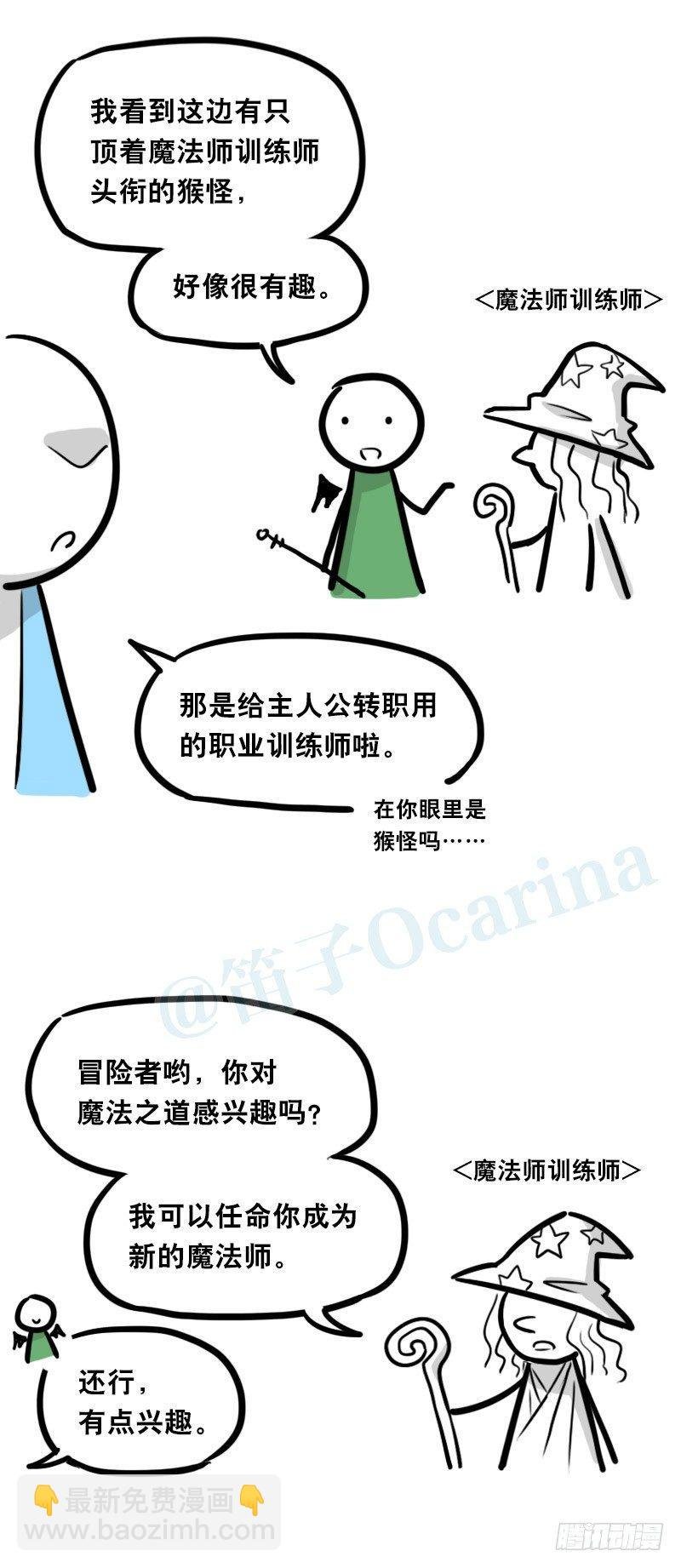 338 魔王12-新同伴