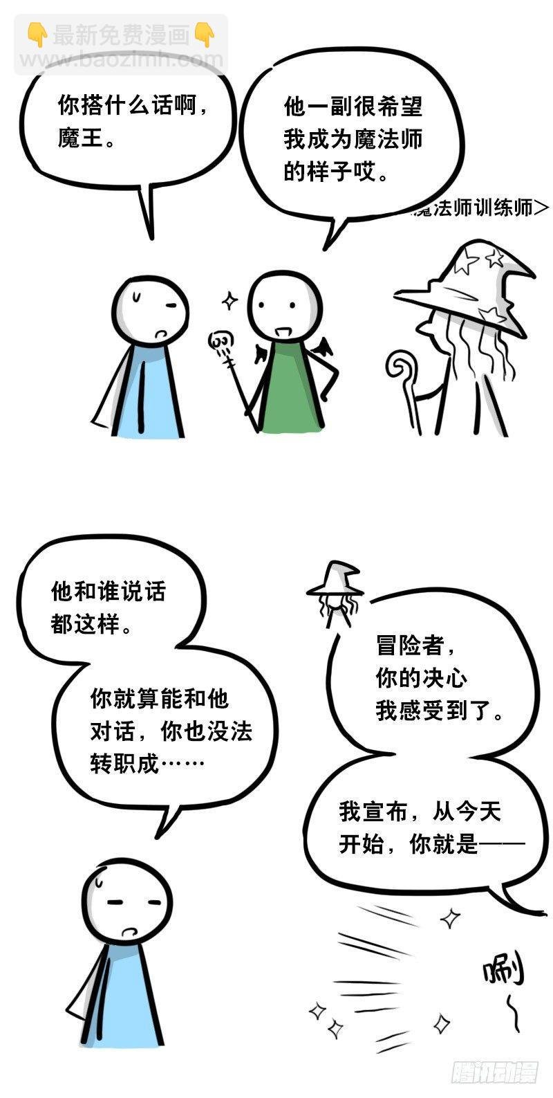 338 魔王12-新同伴