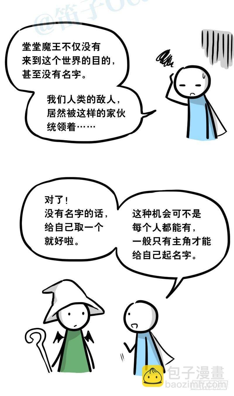 338 魔王12-新同伴