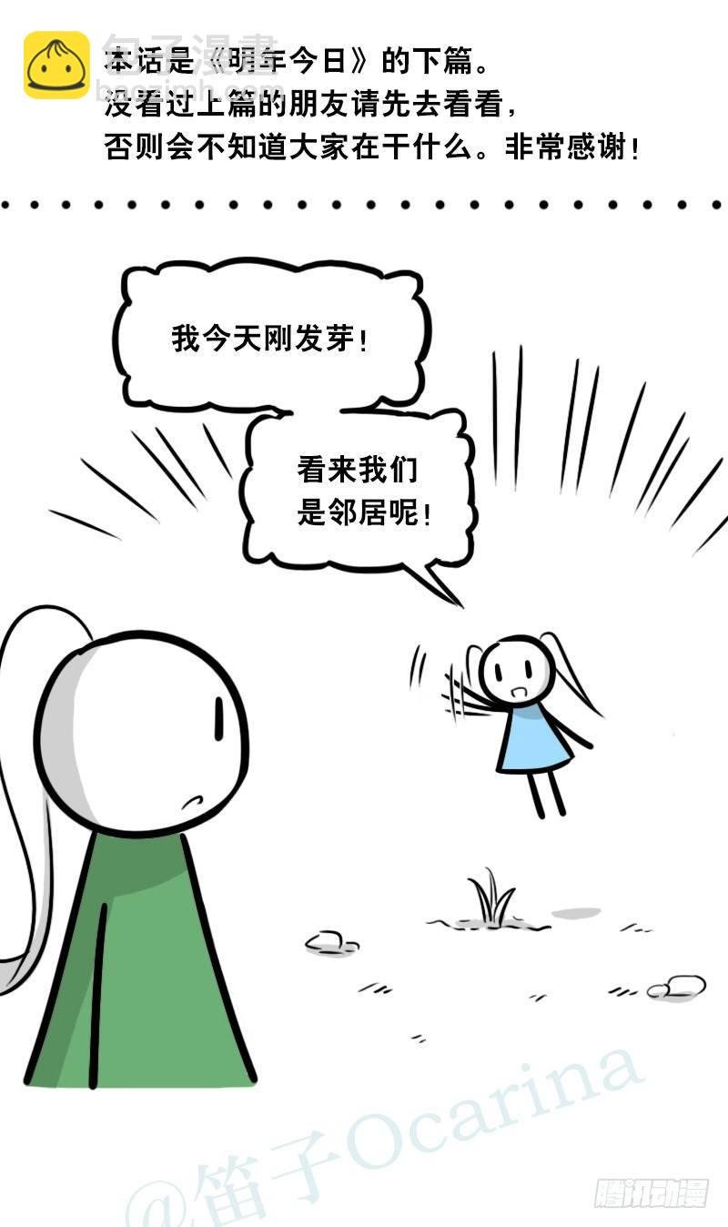 349 明年今日（下）