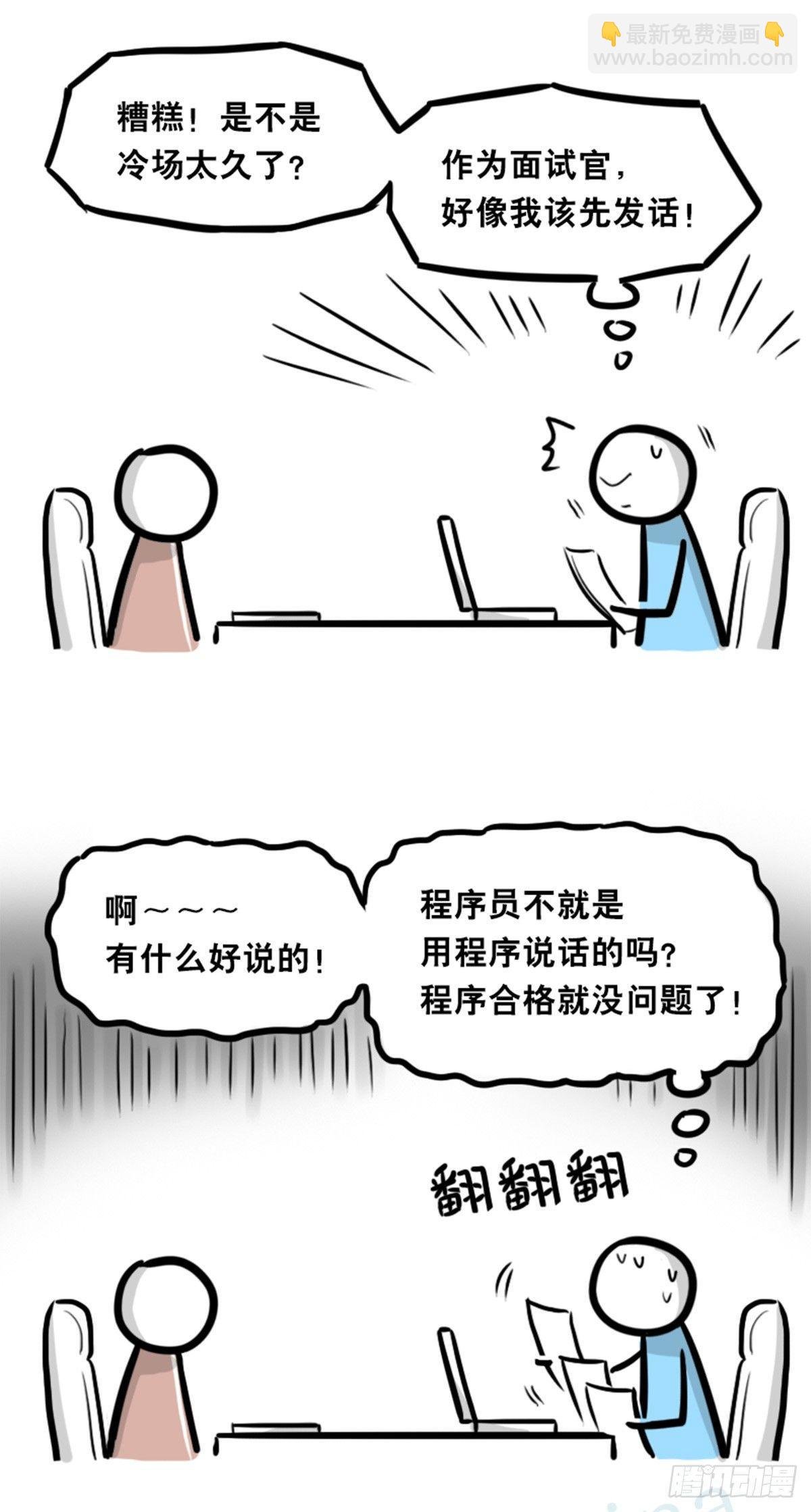 350 机器人38-面试