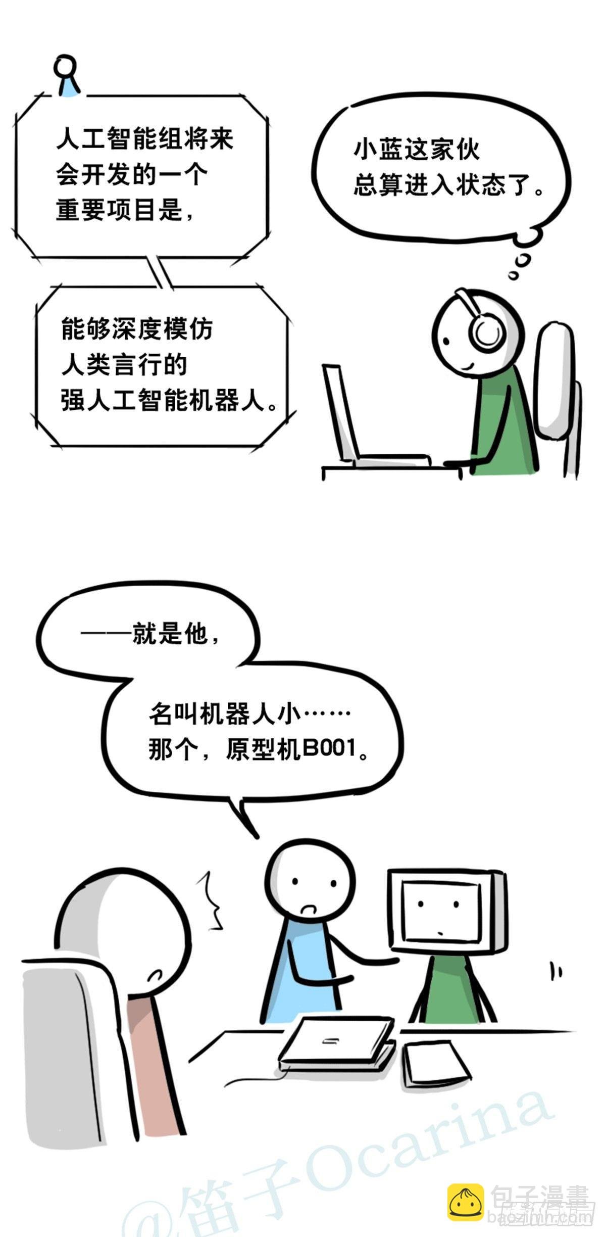 350 机器人38-面试