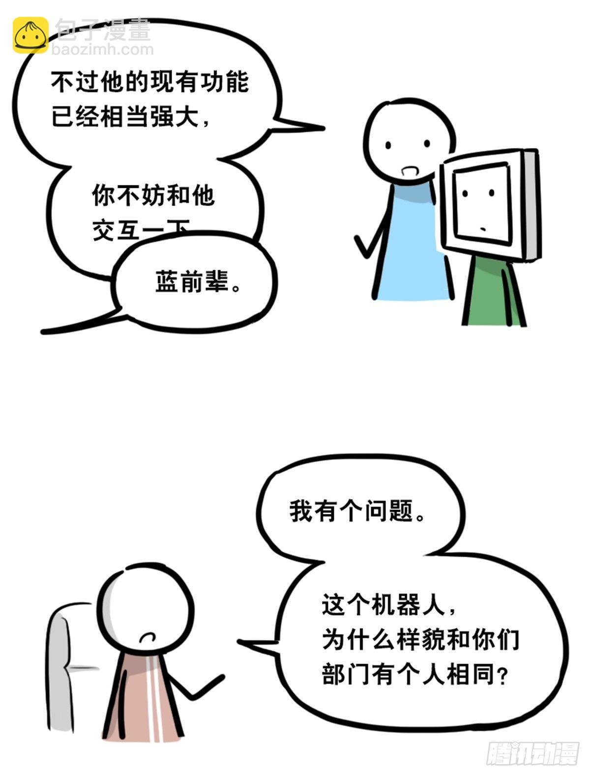 350 机器人38-面试