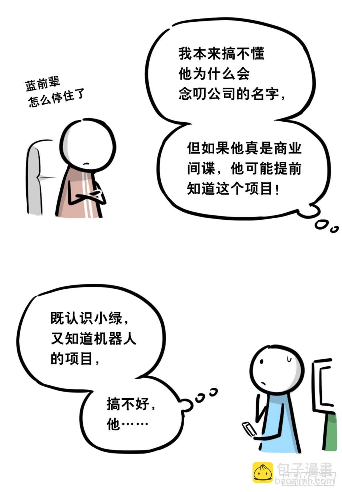 350 机器人38-面试