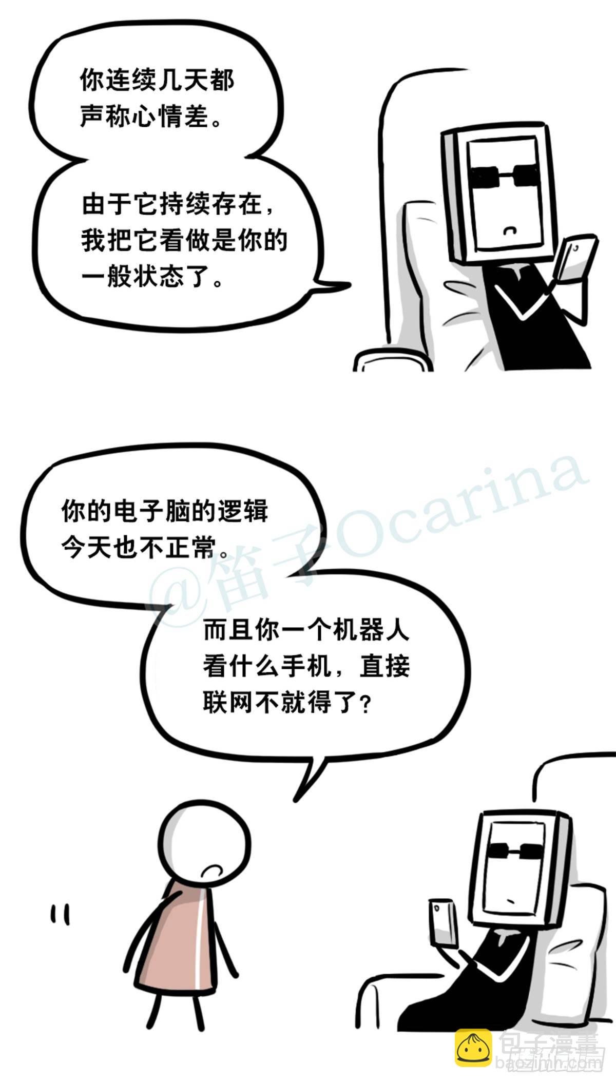 351 机器人39-密会