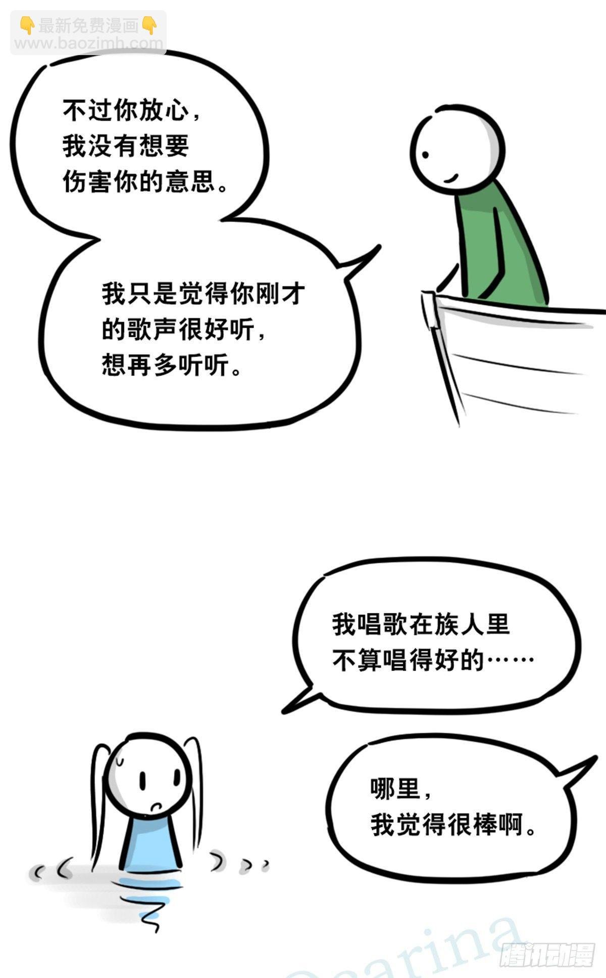 354 人与人鱼