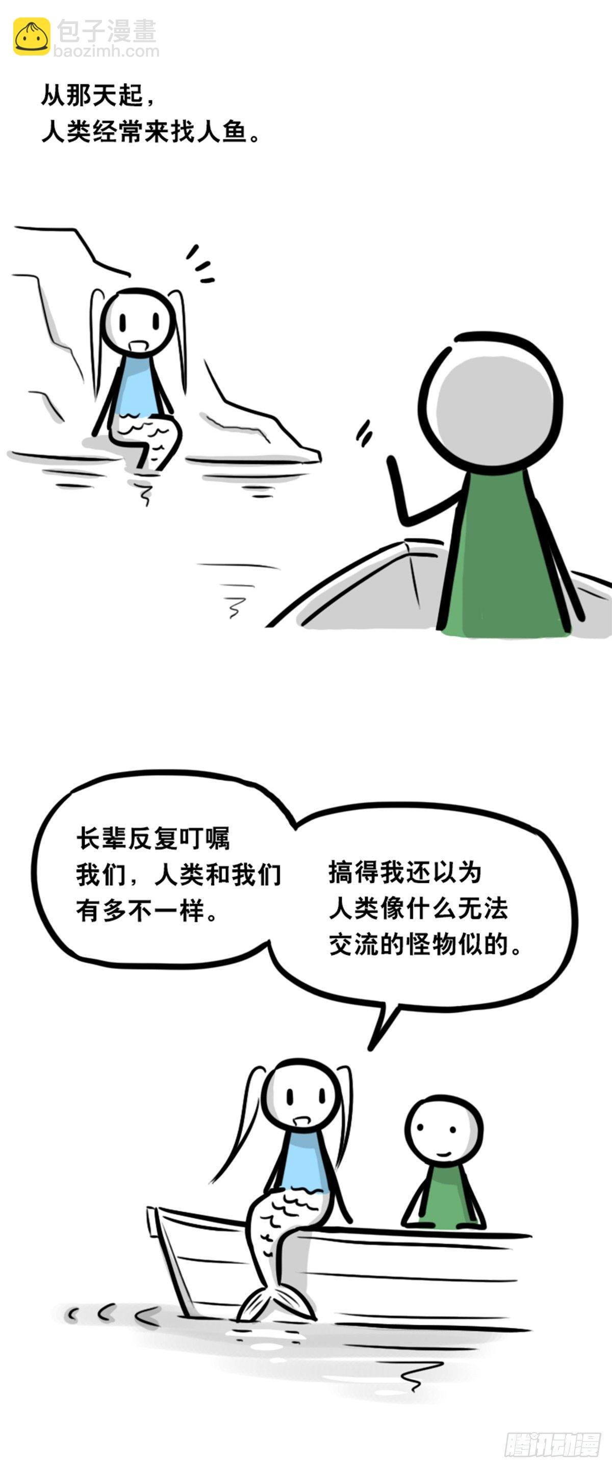 354 人与人鱼