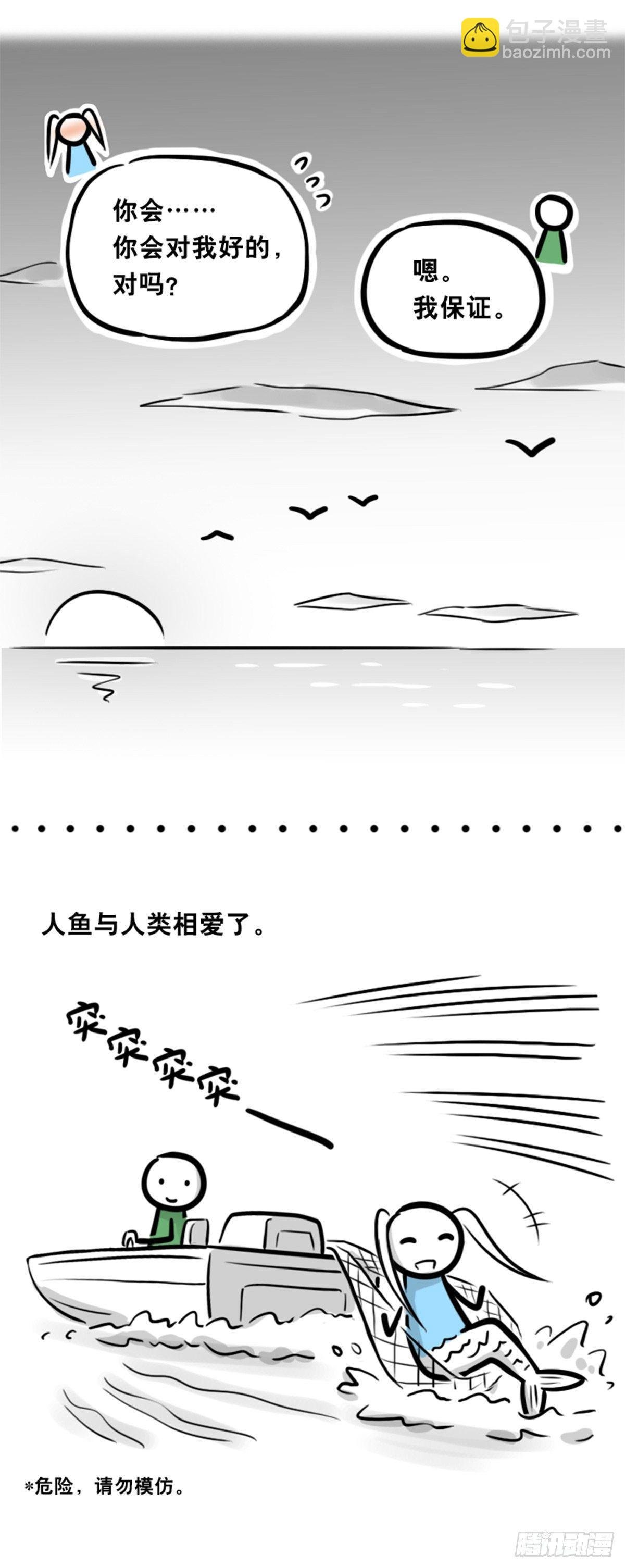 354 人与人鱼