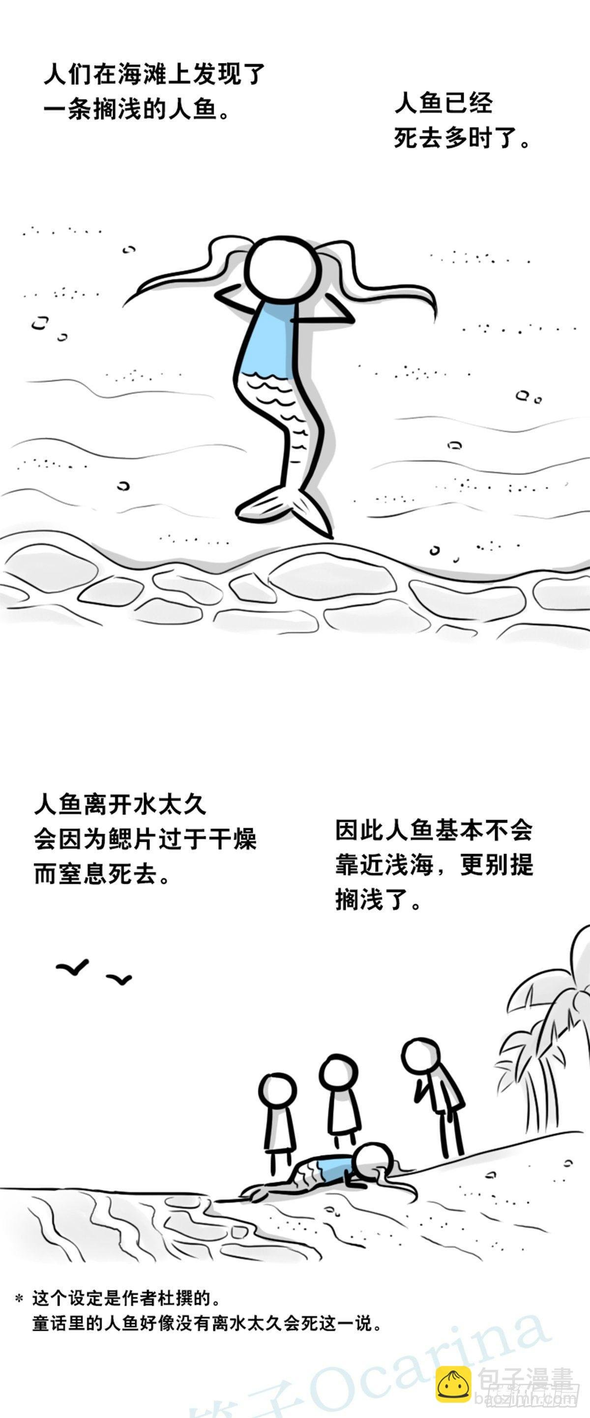 354 人与人鱼