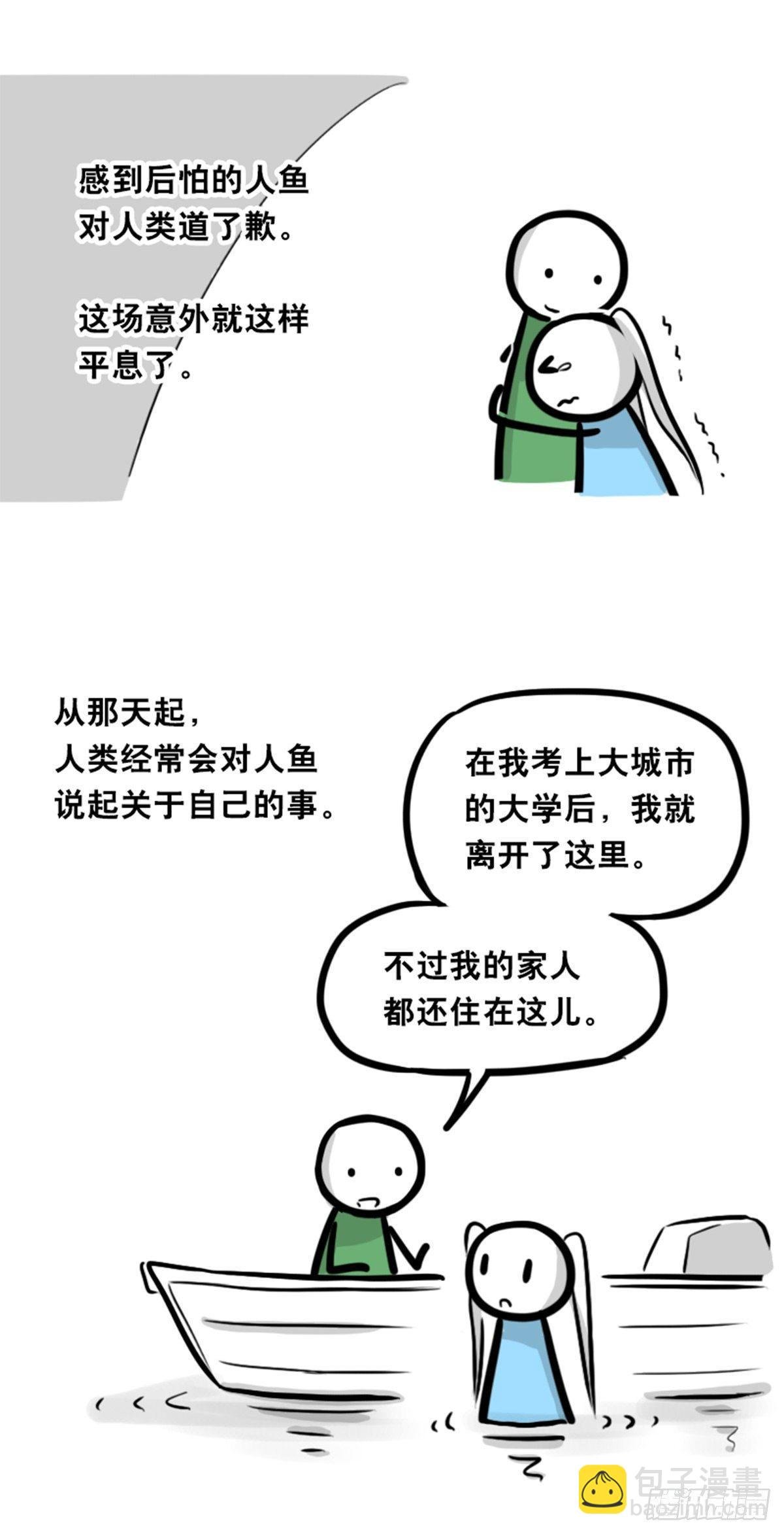 354 人与人鱼