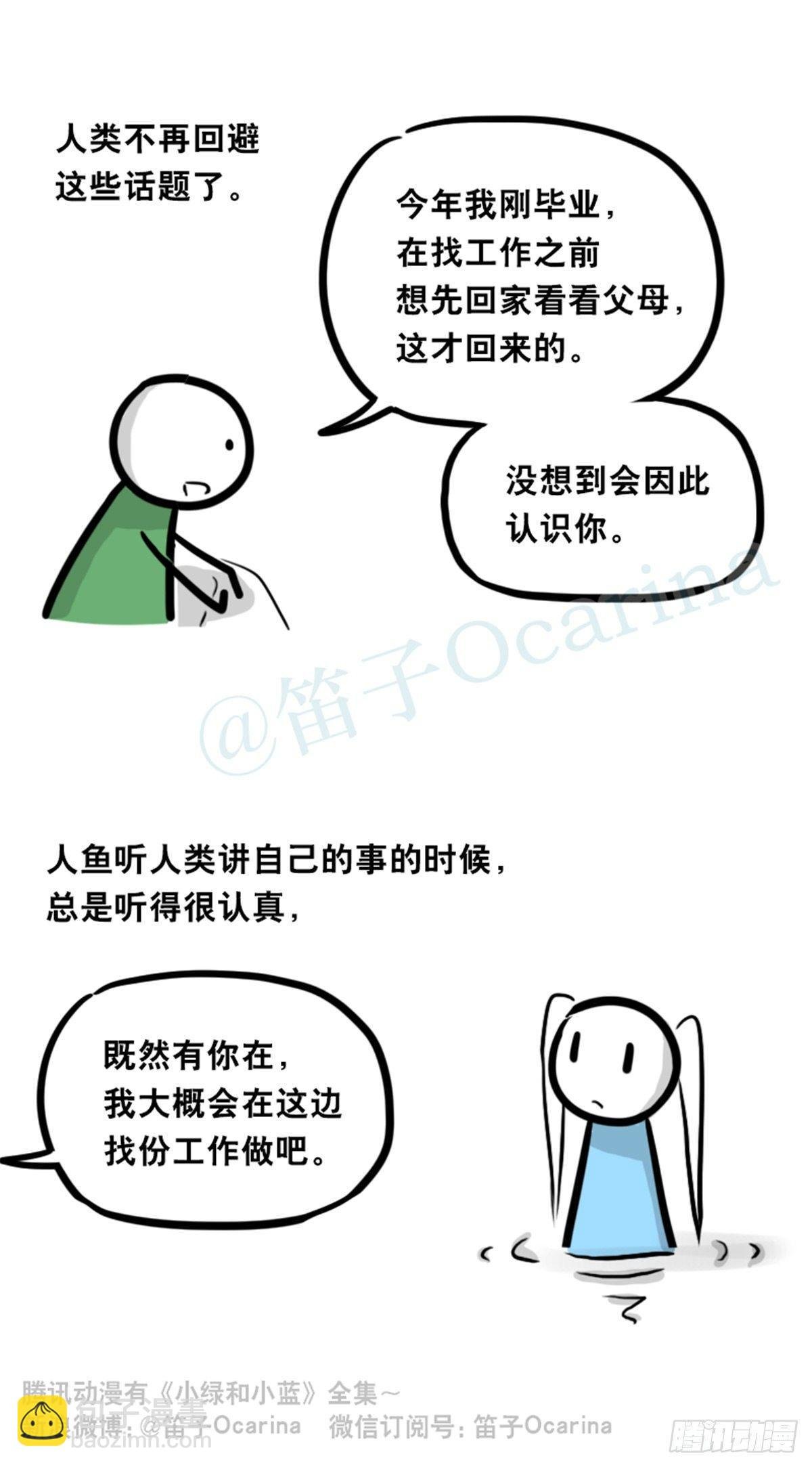 354 人与人鱼