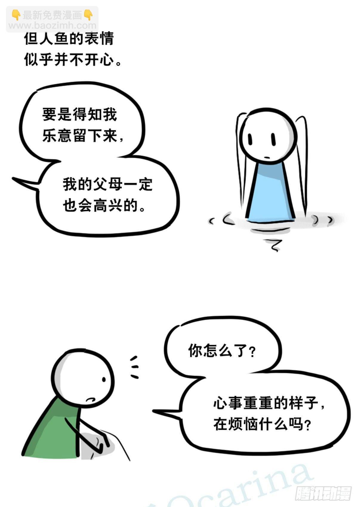 354 人与人鱼