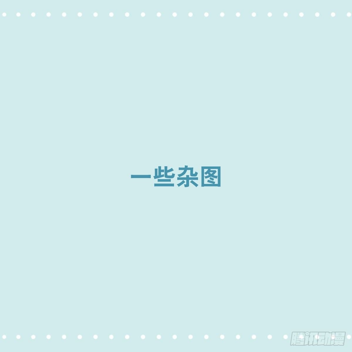 一些杂图
