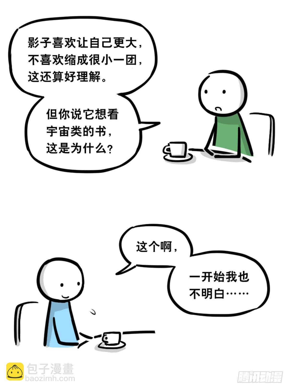 358 影子