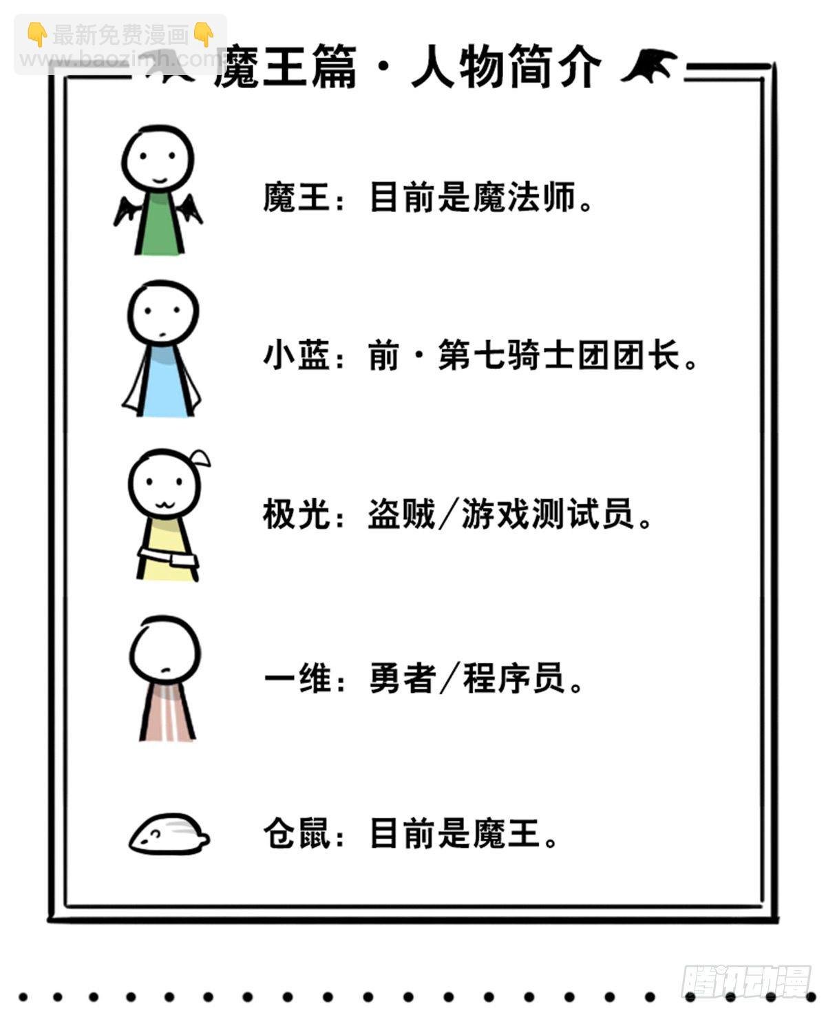 361 魔王16-秩序之蛇