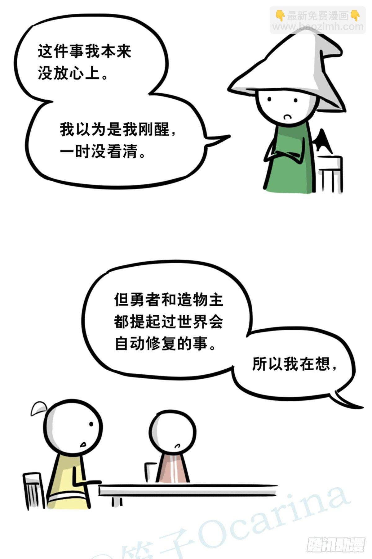 361 魔王16-秩序之蛇