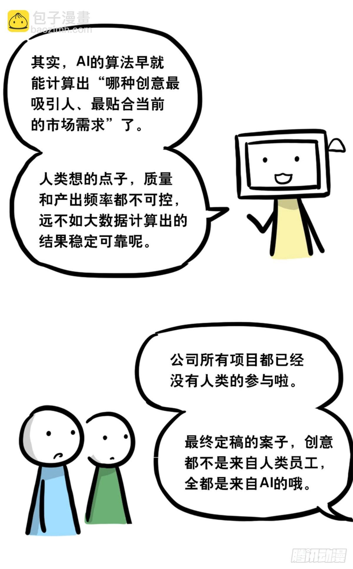 362 与AI共存的世界