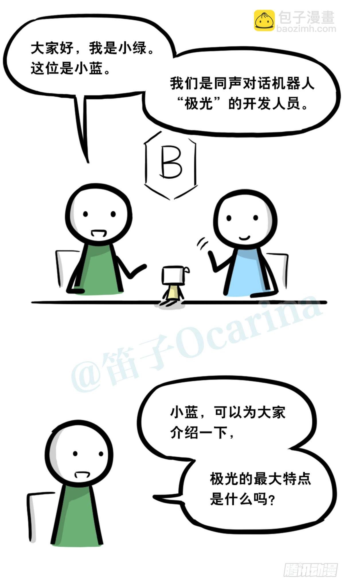 363 同声对话系统