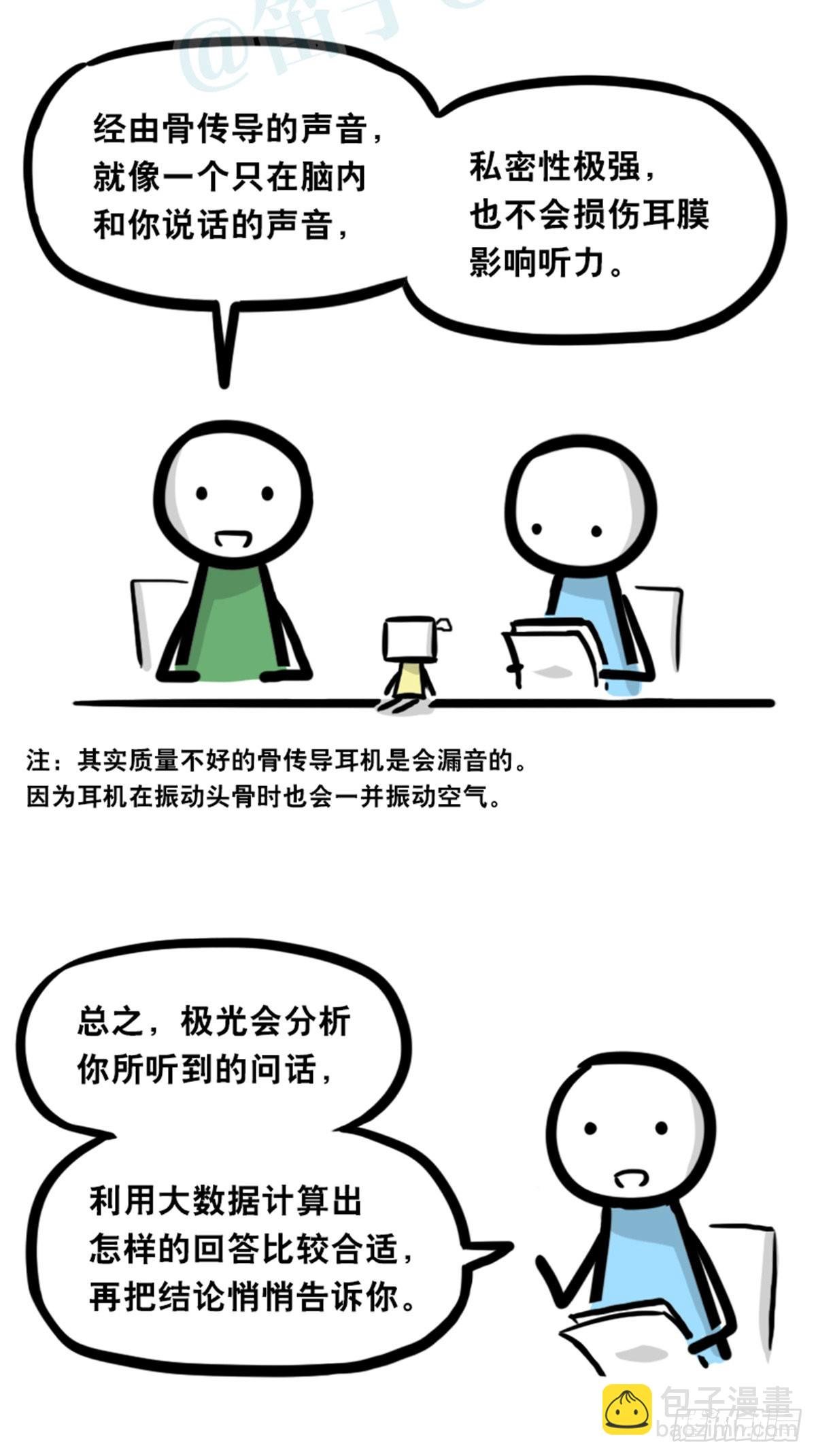 363 同声对话系统
