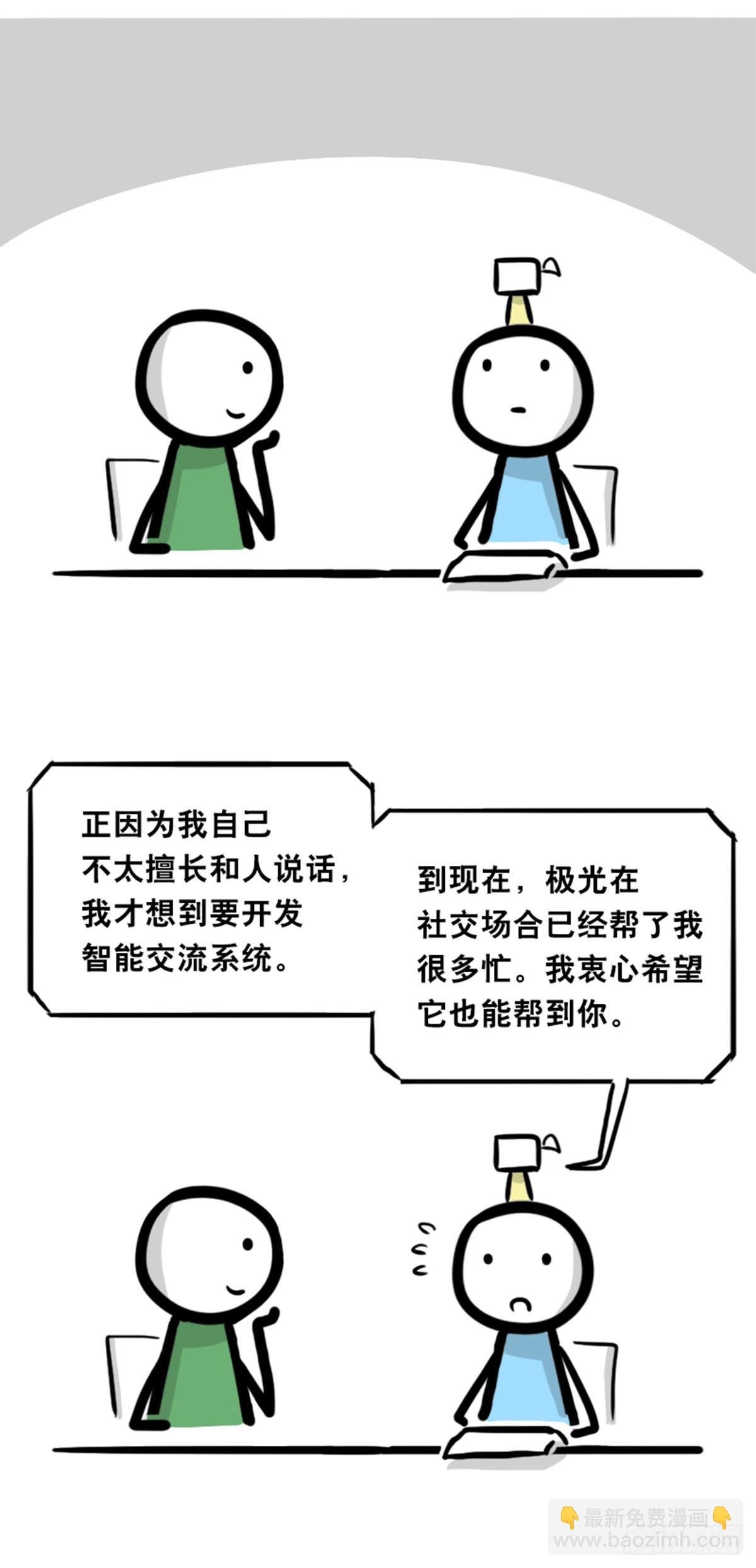 363 同声对话系统