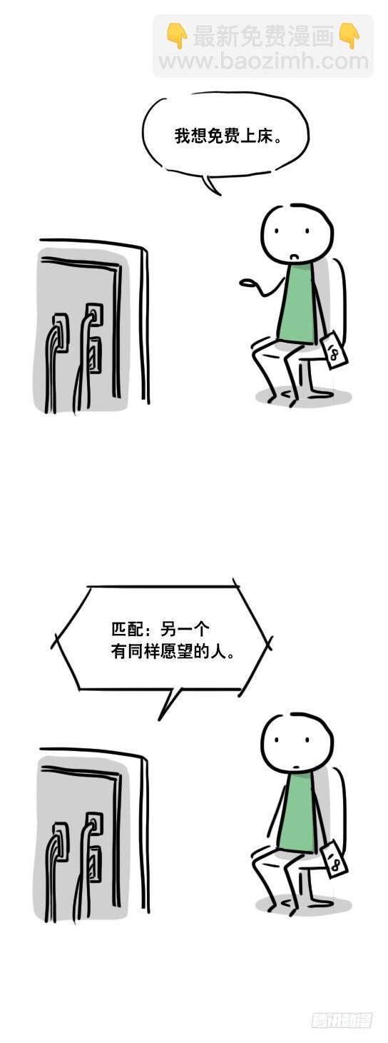45 人类匹配计划