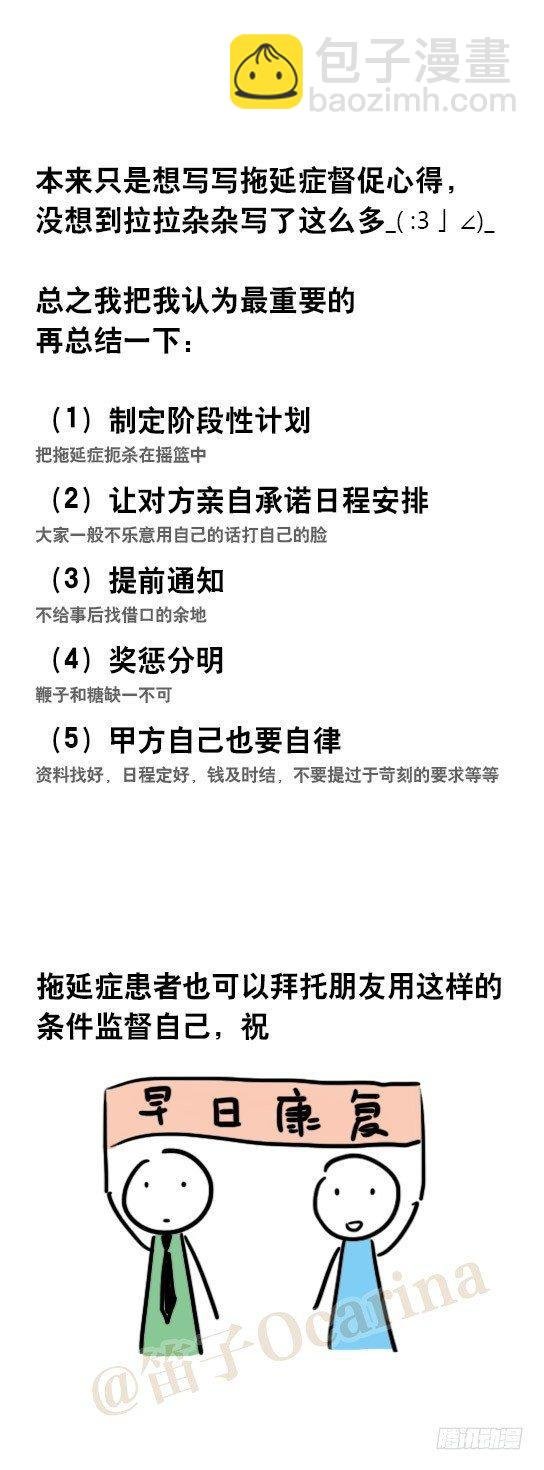 48 拖延症的治疗