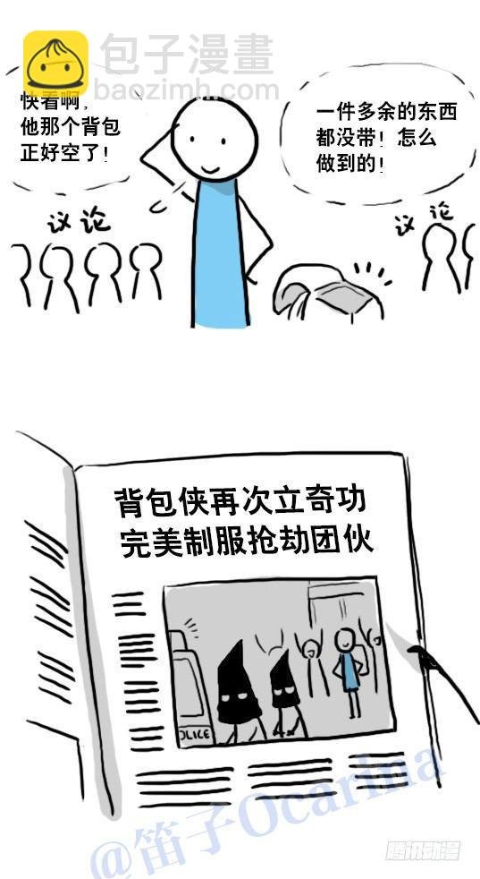 93 背包侠