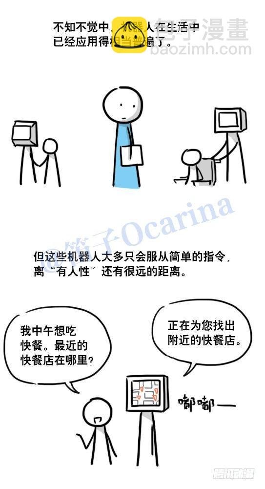 94 机器人1-诞生
