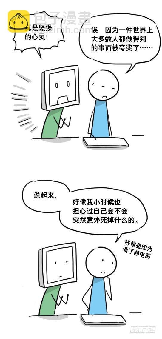 95 机器人2-乐观