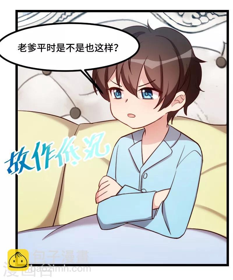 第184话 陪小宝睡觉觉