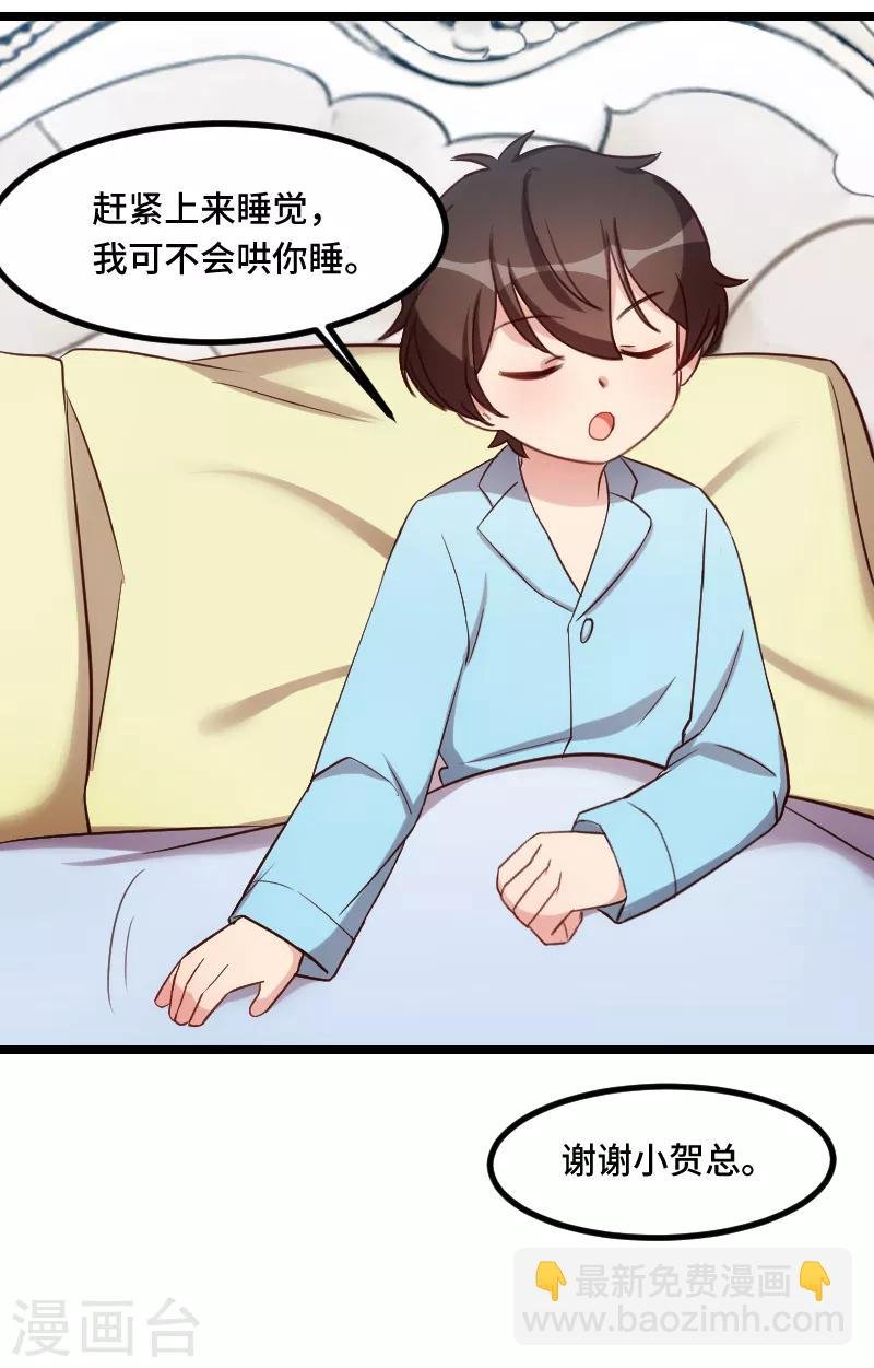 第184话 陪小宝睡觉觉