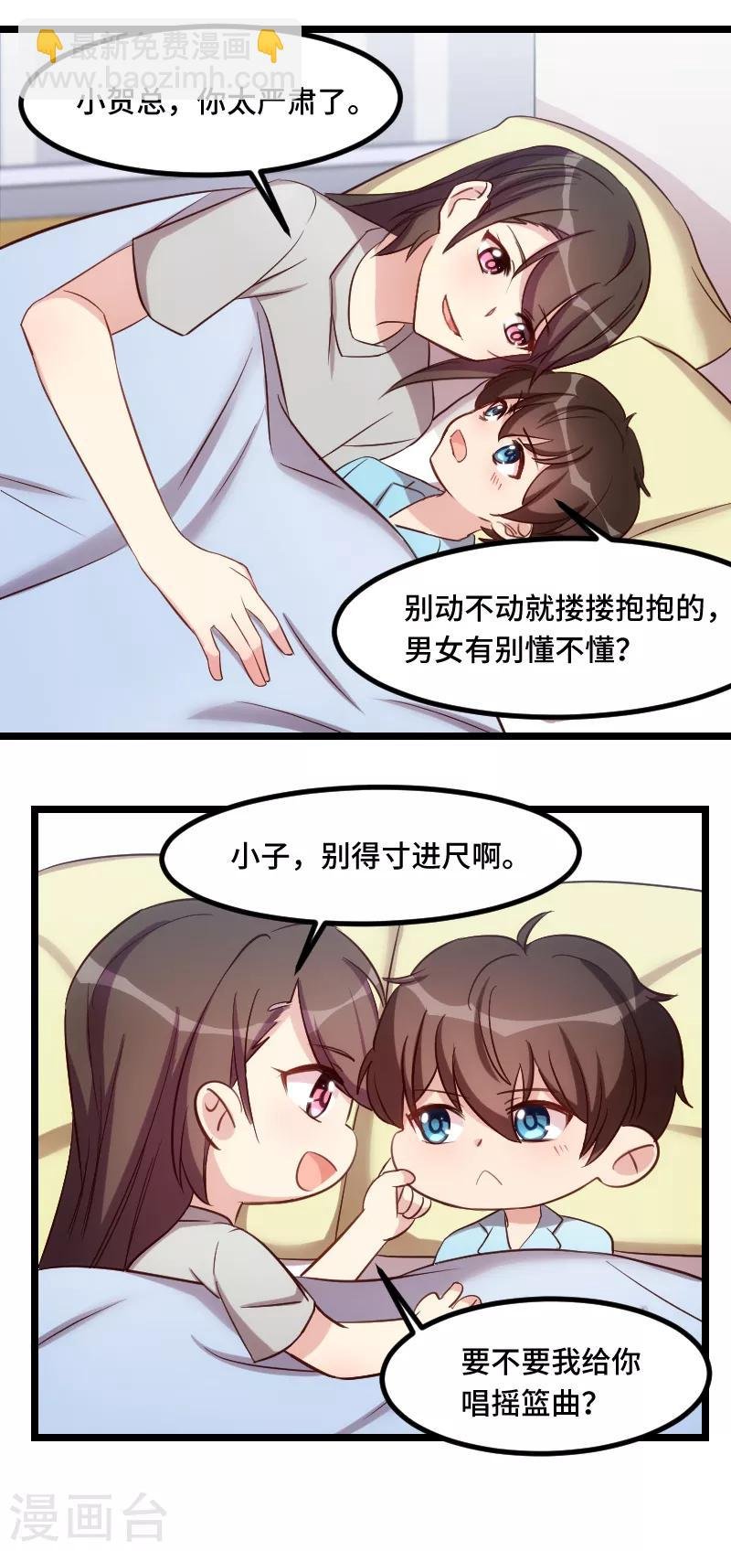 第184话 陪小宝睡觉觉