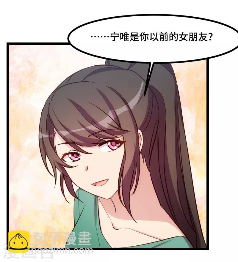 第189话 她是你前女友