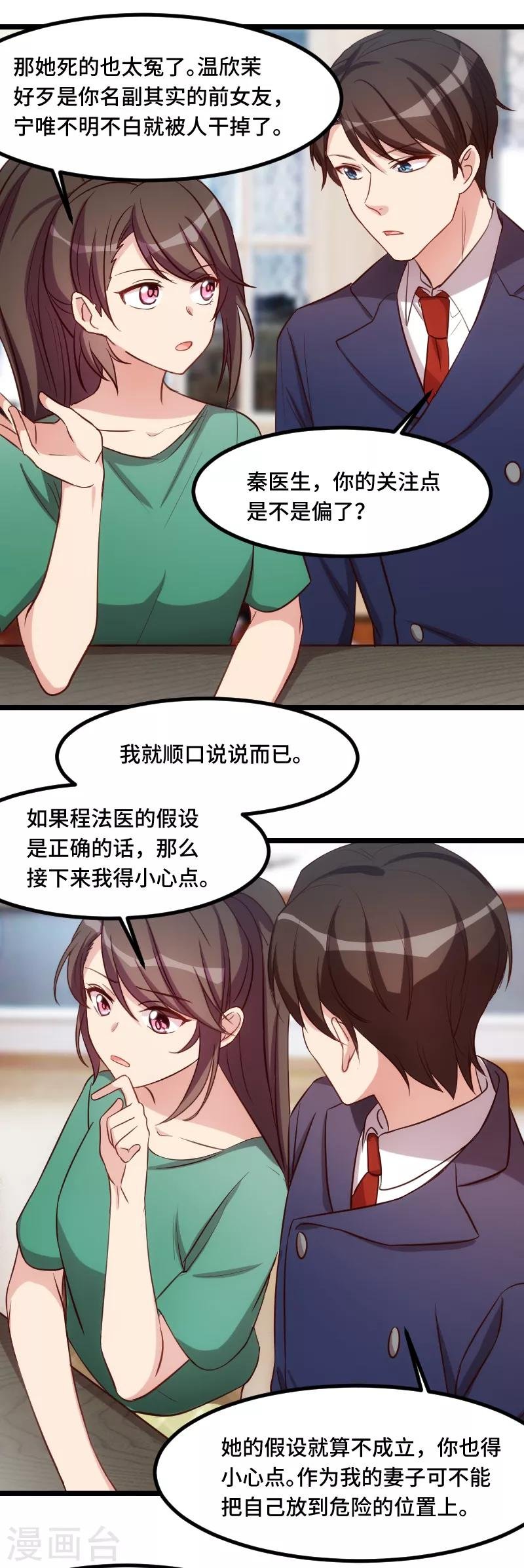 第189话 她是你前女友