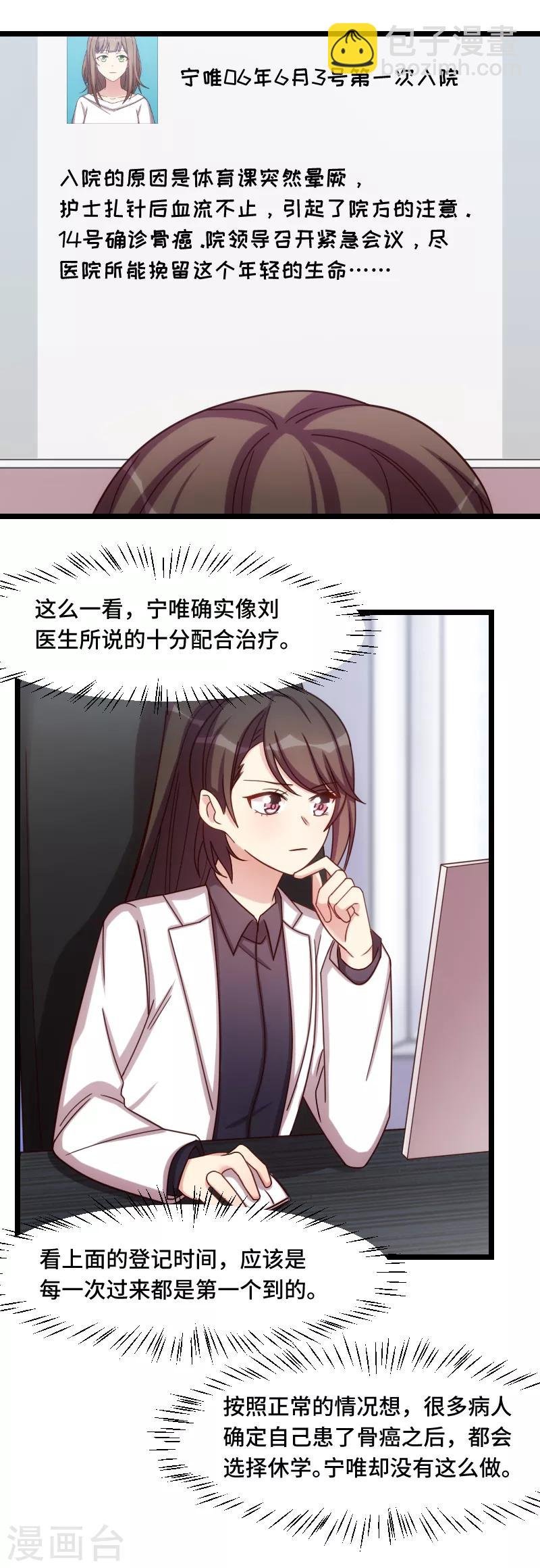 第190话 宁唯的留言