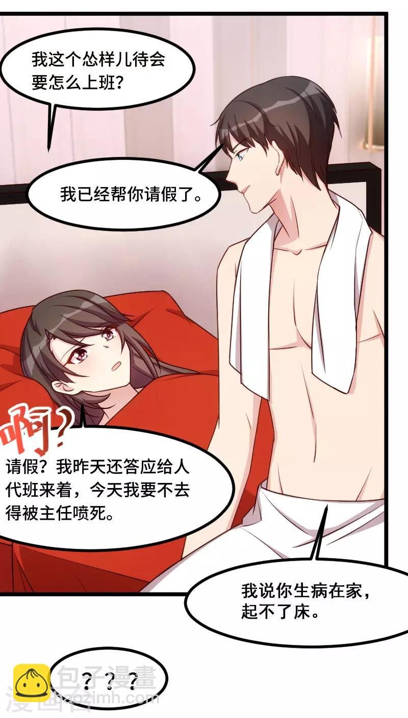 第192话 我会对你负责的