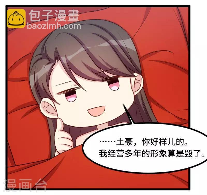 第192话 我会对你负责的